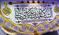 برگزاری جشن دهه امامت و ولایت در سازمان ملی زمین و مسکن