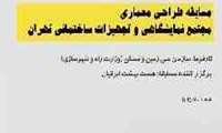 فراخوان شرکت در مسابقه معماري