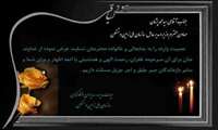 پیام تسلیت