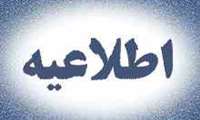 اطلاعیه