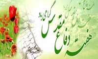 هفته دفاع مقدس گرامی باد.
