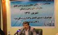 نشست خبری معاون وزیر و مدیر عامل سازمان ملی زمین و مسکن با اصحاب رسانه  با موضوع دستورالعمل واگذاری مسکن ویژه (کلانشهر تهران) 