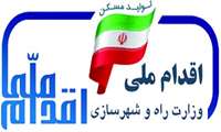 احداث 1800 واحد مسکن اقدام ملی در شهرهای استان‌ اردبیل