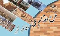 ثبت نام 8037 متقاضی در سامانه جامع طرح اقدام ملی مسکن در استان خراسان شمالی