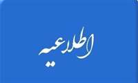 اطلاعیه مهم راه و شهرسازی خراسان رضوی در خصوص خرید و فروش اراضی ملی