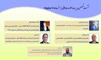 نشست تخصصی مدیریت اطلاعات مکانی در بستر Digital Twin با حضور نماینده سازمان ملی زمین و مسکن