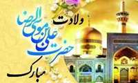 Birth of the eighth shining star in the sky of Imamate and Wilayah, Imam Ali ibn Musa al-Ridha (Peace be upon him) Mubarak