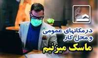 wear a mask to stay safe