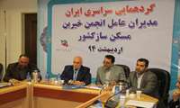 حضور معاون وزیر و مدیر عامل سازمان ملی زمین و مسکن در گردهمائی یک روزه مدیران عامل انجمن خیرین مسکن استانهای سراسر کشور 