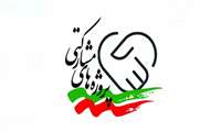 گردهمایی معرفی پروژه های مشارکتی سازمان ملی زمین و مسکن