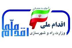 آغاز سومین مرحله از ثبت نام در طرح اقدام ملی مسکن در لرستان